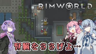 【RimWorld】結月ゆかりの砂漠遭難生活　＃7  【リムワールド】　【VOICEROID実況プレイ】