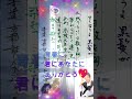 ①「青い山脈」歌声：森昌子＆舟木一夫②「中学三年生」歌声：森昌子 ③「高校三年生」歌声：舟木一夫 書道 森昌子 shorts 書道のお手本 学園ソング 青春ソング 昭和歌謡 音楽