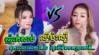 កក្រើកហើយ!! ទ្រីដាណា ទុកពេលអោយ អ៊ាន សុីវមី ២ថ្ងៃបើមិនបកស្រាយមានន័យថា..., KH Reader