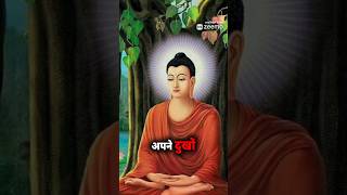 अपने दुखो की वजह आप खुद हो l Goutam buddha motivational short video 🔥 l #shortsfeed #buddhastory