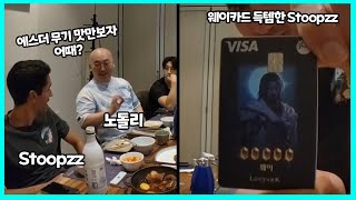 Stoopzz got Wei card in KR ( Stoopzz travel story )