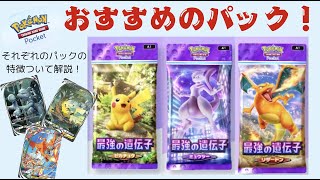 【ポケポケ】これで全てわかる！初心者必見！どのパックを引くべき？