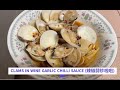 CLAMS IN WINE GARLIC CHILLI SAUCE (辣椒蒜炒啦啦)