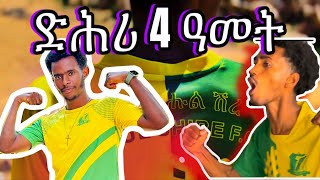 🛑ድሕሪ 4 ዓመት ጋንታ ስሑል ሽረ ዓወት ተጋናፂፋ