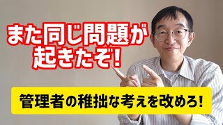 「頑張ります！」「気を付けます！」は止めてくれ！