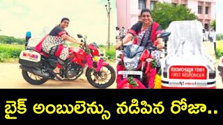MLA R.K. Roja Unseen Videos Collection || Roja Drives Bike Ambulance in Nagari