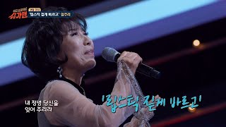 [희열팀] 슈가송 임주리 ′립스틱 짙게 바르고′♪ 〈슈가맨1(SUGARMAN1) 11회〉