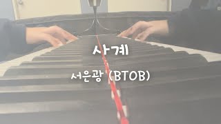 서은광 (BTOB) - 사계 | 피아노 커버 piano cover