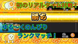 【太鼓の達人 スイッチ】プレイもしゃべりものんびりの“ゆる”ランクマッチ♪ #52