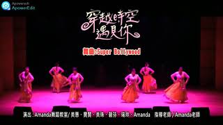 Laung Laachi dance/Amanda 舞團/Amanda  Bollywood