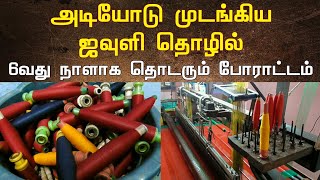 ஆண்டிபட்டியில் முடங்கிய ஜவுளி தொழில்||andipatti power loom||weavers||weavers struggle