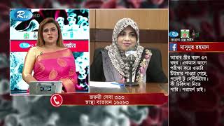 ঘন ঘন পিরিয়ড হলে কী করবেন? | Frequent Menstruation | Rtv Corona Helpline