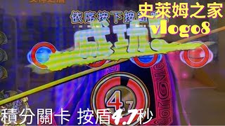 史萊姆之家vlog08 勇者鬥惡龍 喚魔勇者 超1彈 84等武術家 積分關卡 按盾4.7秒