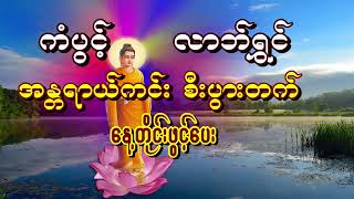 မဟာသရဏဂုံတော်ကြီး    သစ္စာဂုဏ်ရည်ဆရာတော်