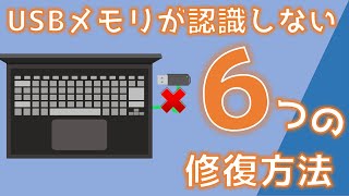 【Windows10/11】PCで認識されないUSBメモリを修正する方法｜4DDiG Windowsデータ復元