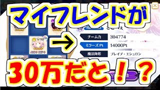 【マギレコ】マイフレンドを全員倒すつもりが…？ミラーズバトル実況#25【魔法少女まどか☆マギカ】【マギアレコード】【ゲーム実況】