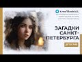 😱 АУДИОКНИГА ДЕТЕКТИВ ЗАГАДКИ САНКТ ПЕТЕРБУРГА 😱 ПОЛНАЯ ВЕРСИЯ 2024 😱