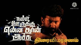 நம்ம ஊருக்கு என்னதான் ஆச்சு movie review,