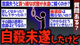 【2ch面白いスレ】死ぬ感覚はこんな感じ!?自●未遂から奇跡の生還を果たしたした俺が死ぬ感覚を教えたるわｗ【ゆっくり解説】