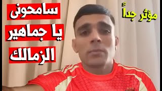 بن شرقي يوجه رسالة مـ ـؤثرة لـ جمهور الزمالك ويكشف الحقيقة بالكامل بعد انتقال أشرف بن شرقي فى الأهلي