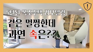 단독주택 리모델링ㅣ1. 리모델링 하기 전 체크해야할 구조 사항