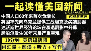 读懂英语新闻（短新闻第十八期）｜听新闻学英语｜词汇量暴涨｜英语读报｜美国新闻解读｜英语听力｜英文写作提升｜英语阅读｜时事英文｜单词轻松记｜精读英语新闻｜如何读懂英文新闻｜趣味学英语｜真人美音朗读