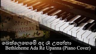 බෙත්ලෙහෙමෙි අද රෑ උපන්නා /Bethleheme Ada  Re Upanna (Piano Cover)