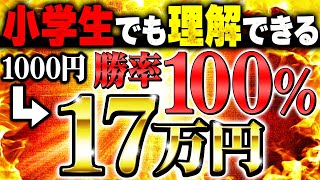 【完全無敗】直近勝率100％！小学生でも理解できる超簡単エントリーで１週間でたった1000円が17万4千円に変えた5分順張り手法【バイナリー　初心者】【副業　FX】