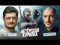 ШИФРОВАНИЕ ПУСТОТЫ ► ВЕДЬМАК и СЭМ (Death Stranding) | Кузнецов и Хошабаев: дубляж, пиратство и цирк