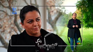 صحت و زندگی - Episode 06 || سبک زندگی - Lifestyle