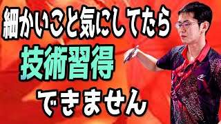 【卓球マンツーマン】技術習得はシンプルに考えましょう！【色んな部位を気にして練習してるのにうまくならないあなたへ】