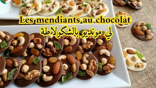 لي مونديو بالشكلاطة, مشروع شوكولاتة للمناسبات،اقراص الشكولاطة بالمكسرات/Les mendiants au chocolat