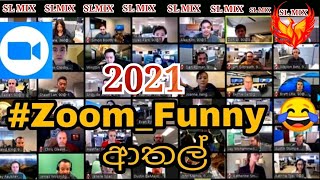 Zoom Meeting | Zoom Class Fun 2021 | Zoom Athal New | Zoom Fun Sri Lanka