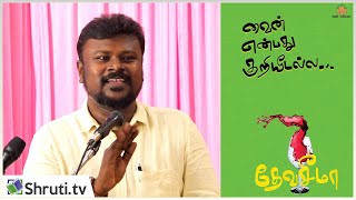 Veyil speech | தேவசீமா - வைன் என்பது குறியீடல்ல | வெய்யில் உரை