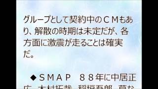 ＳＭＡＰ解散！木村拓哉以外ジャニーズから独立 なぜ今なのか？