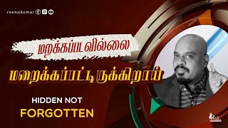 மறக்கப்படவில்லை மறைக்கப்பட்டிருக்கிறாய் | HIDDEN NOT FORGOTTEN | PS.REENUKUMAR | TAMIL SERMON | REC