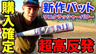 【青ワニ】新作バットワニクラッシャーパワーをガチレビュー！正直今までで一番○○です！