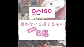 【ダイソーで買わないと損するもの】最後は便利すぎてないと困る😮‍💨　#美容オタク #美容 #コスメ #スキンケア #ダイソー　#百均 #ダイソー購入品 #購入品紹介 #垢抜け #買わないと損