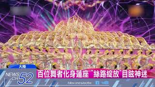 20180216中天新聞　春晚舞台炫！　「絲路綻放」奪目、少林武當大比拚