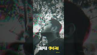 Shada Shada Kala Kala || Hawa || Chanchal Chowdhury || Cinema Song 2022 ||