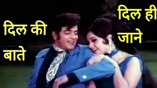 Dil ki Baatein  Di Hi |Roop Tera Mastana| Lata Mangeshkar | Kishore Kumar | Bollywood Romantic Song