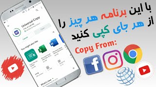 آموزش کپی جملات یا تکست ها از دسکرپشن ویدیوها در یوتیوب || Persian Helper