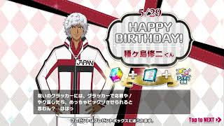 【テニラビ】種ヶ島修二 バースデーコメント 2024年5月29日