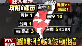 新增3例狂犬鼬獾 全台動物22例－民視新聞