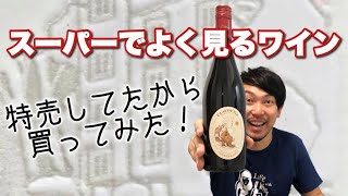 【フランス 南仏 赤ワイン】カジュアル！フルーティ！お手軽！ラングドッグ！ ゆきおとワイン101「Claude Val Rouge 2018」