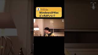 【ひろゆき】ひろゆきwindows最強説www macのやつ涙目www #Shorts