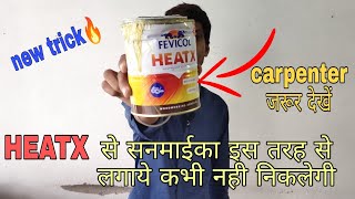 HEATX लगते समय इस trick को यूज नही किया तो सनमाईका nikal jayegi || how to use HEATX