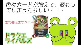 【深海プレイヤー】ドラクエライバルズ【season2 #9-2】