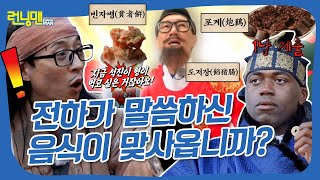 가수저라? 하돈갱? 그게 뭔데..😒 석삼왕을 위한 혼돈의 수라상🥄 #런닝맨