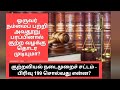 ஒருவர் நம்மைப் பற்றி அவதூறு பரப்பினால் குற்ற வழக்கு தொடர முடியுமா